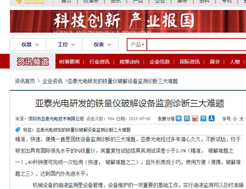 亞泰光電研發(fā)的鐵量儀破解設備監(jiān)測診斷三大難題