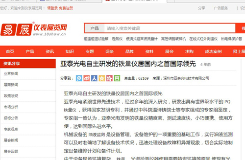 亞泰光電研發(fā)的鐵量儀居國內之首國際領先