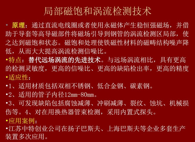 局部磁飽和渦流檢測技術與遠場渦流相比具有更高的檢測靈敏度、更高的信噪比、更高的缺陷檢測率和精度,