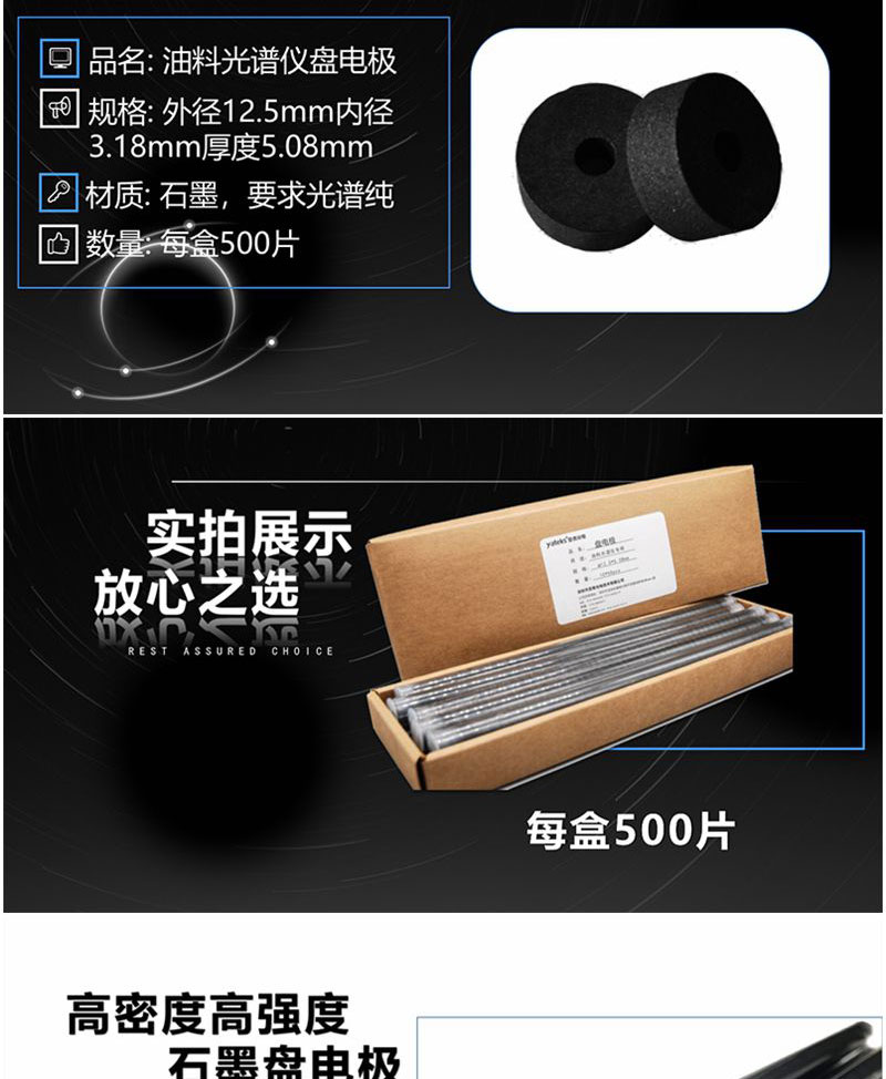 盤電極材質(zhì)為石墨,要求光譜純,每盒數(shù)量500片,外徑12.5 內(nèi)徑3.18 厚度5.08mm